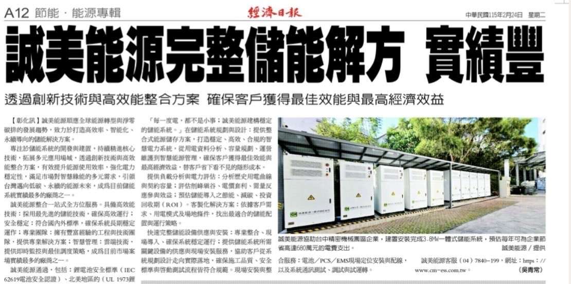 儲能解方