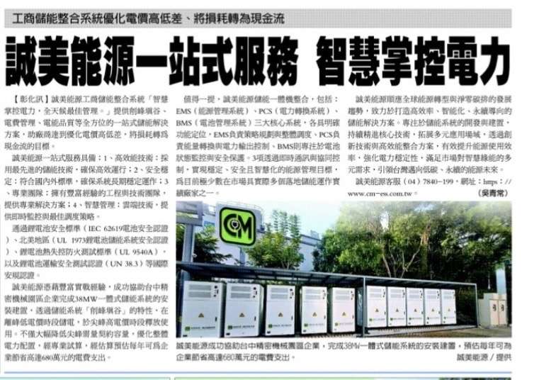 一站式儲能整合系統服務 智慧掌握電力全天候最佳管理