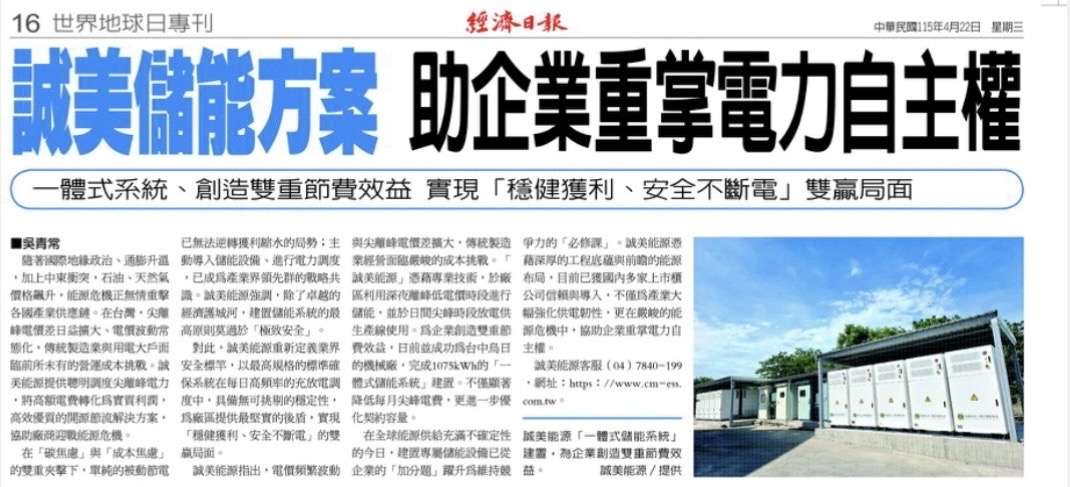優化電力契約容量解決方案 助企業穩健獲利安全不斷電