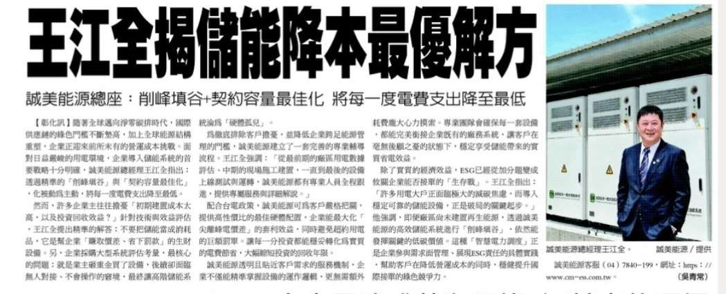 削峰填谷與契約容量最佳化 將每一度電費支出降至最低